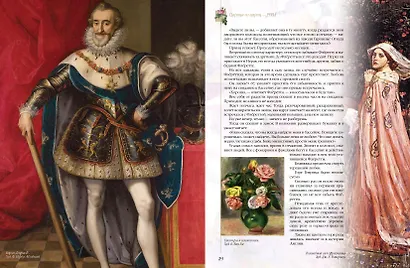 Мифы и легенды о цветах - фото 7