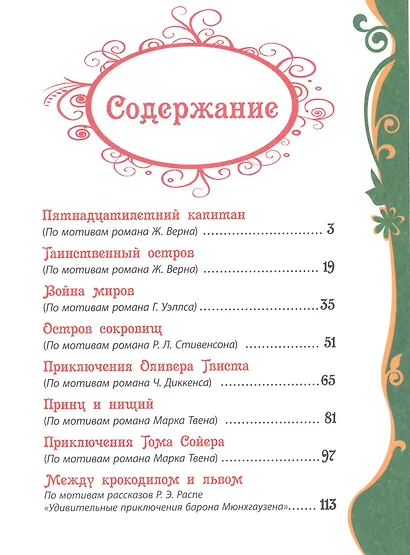 Большая книга приключений - фото 2