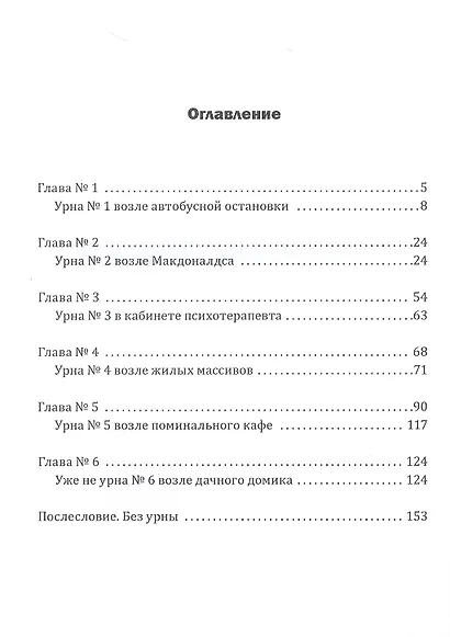 Урожай праха: роман - фото 2