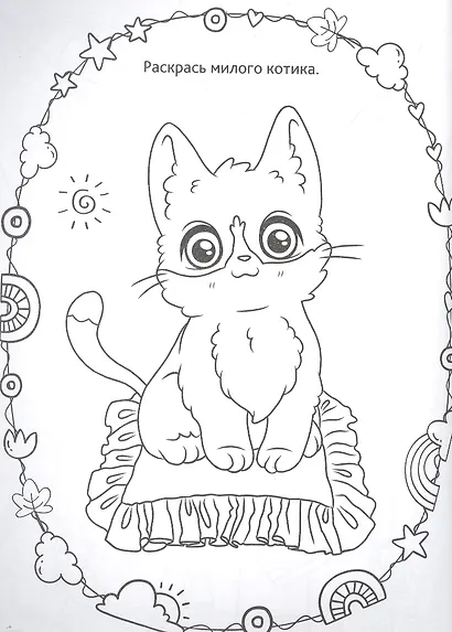 Раскраска для девочек. 100% красивая - фото 2