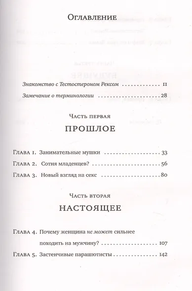 Тестостерон Рекс. Мифы и правда о гендерном сознании - фото 2