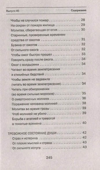 Заговоры сибирской целительницы. Выпуск 46 - фото 4