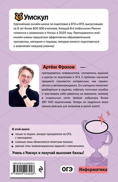 ОГЭ. Информатика. Интенсивный курс - фото 2