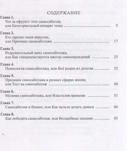Самосаботаж Книга с характером (БиблАртТер) Татарина - фото 2