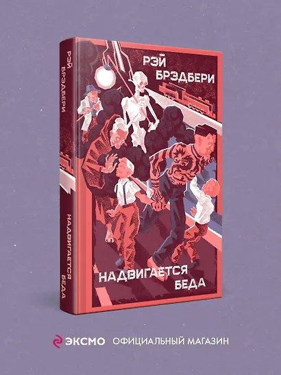 Надвигается беда - фото 4