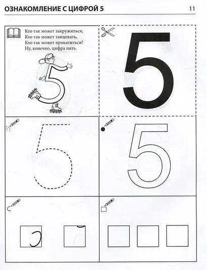 Я запоминаю цифры. Тетрадь для детей 4-6 лет - фото 4