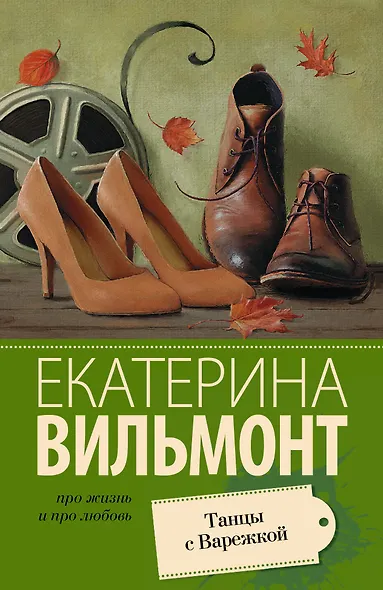 Танцы с Варежкой - фото 1