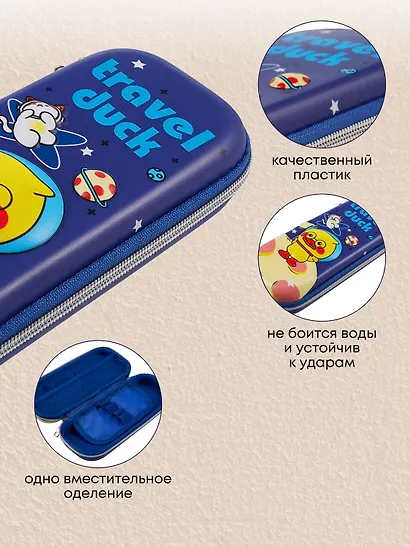 Пенал корпусный "Travel duck", ПВХ-бокс - фото 4