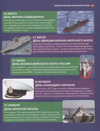 Энциклопедия для настоящих мальчишек.Военная техника России - фото 5