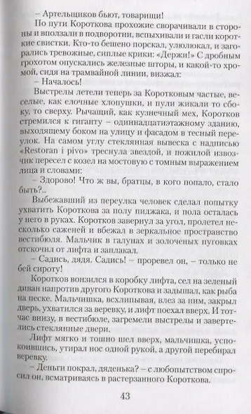 Дьяволиада. Роковые яйца. Повести - фото 5