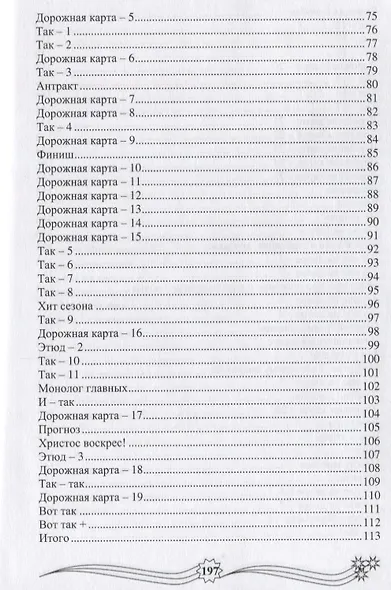 Через тернии к звездам - фото 4