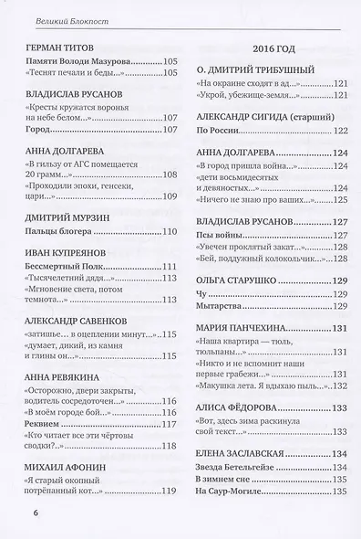 Великий Блокпост. Антология донбасской поэзии 2014-2022 гг. - фото 7