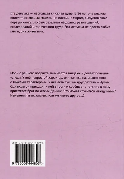 Последний танец - фото 2