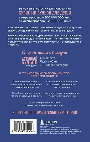 Куриный бульон для души. Самое важное (карманный формат) - фото 2