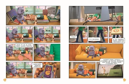 Кот Басик. Мастер на все лапы. 1 сезон (комикс) - фото 9