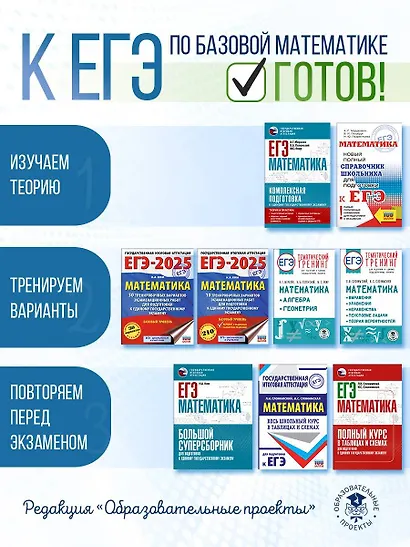 Математика: новый полный справочник школьника для подготовки к ЕГЭ - фото 9
