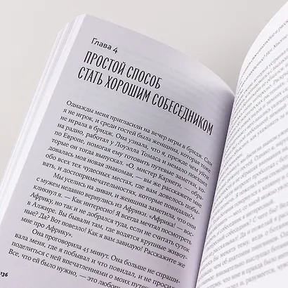 Как завоевывать друзей и оказывать влияние на людей - фото 7