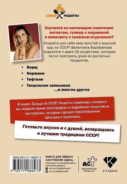 Блюда из СССР. Рецепты советских столовых - фото 2