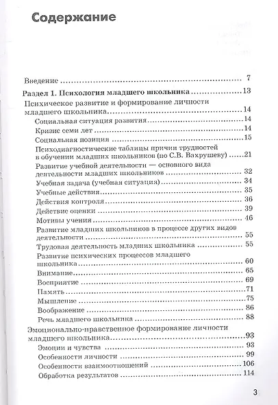 Психология возраста. От младшего школьника до старости. Логические схемы. Учебное пособие для студентов вузов - фото 2