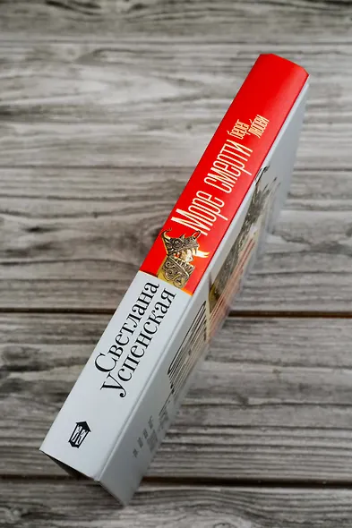 Море смерти, берег любви - фото 7