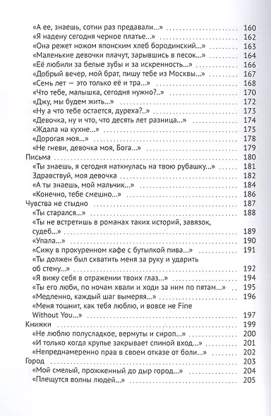 Легкое стихопатство. Современная российская поэзия - фото 5