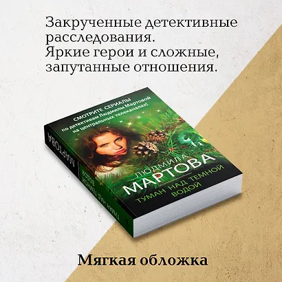 Туман над темной водой - фото 7