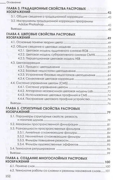 Основы теории и обработки растровой графики. Учебник для программистов и дизайнеров - фото 3