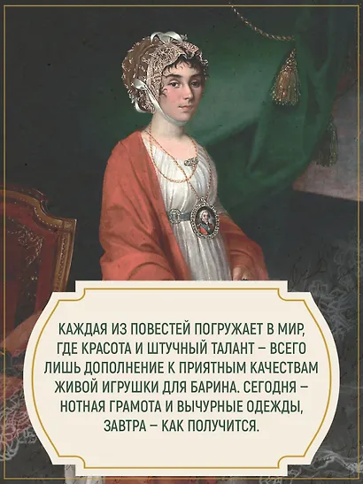 Крепостные королевны. Трилогия - фото 6