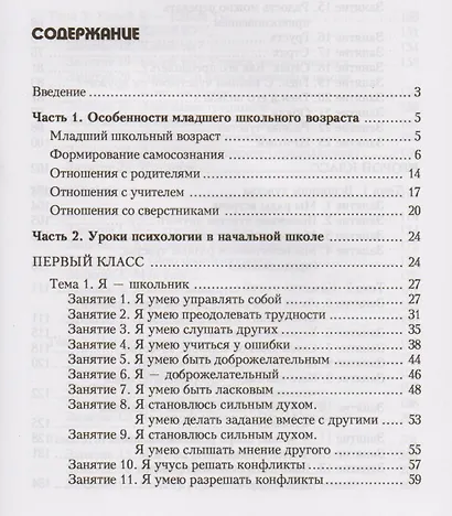 Тропинка к своему Я. Уроки психологии в начальной школе. 1-4 класс - фото 2