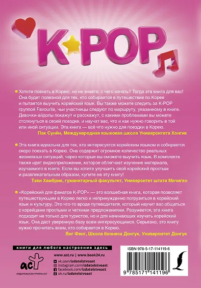 Корейский для фанатов K-POP - фото 2