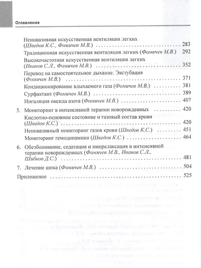 Респираторный дистресс у новорожденных, 2 - е издание - фото 3