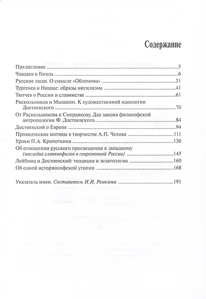 "И в тайне почивает Русь": русские писатели о России и Европе - фото 2