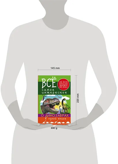 Все Самое Интересное О динозаврах в одной книге - фото 3
