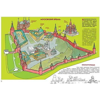 Московский Кремль. Для занятий с детьми 5-6 лет - фото 4