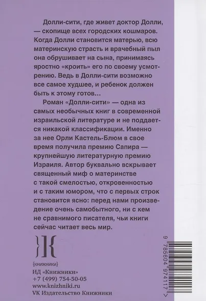 Долли-сити - фото 2