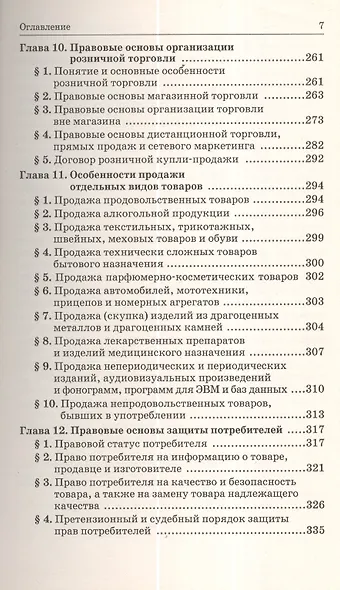 Торговое (коммерческое) право - фото 4