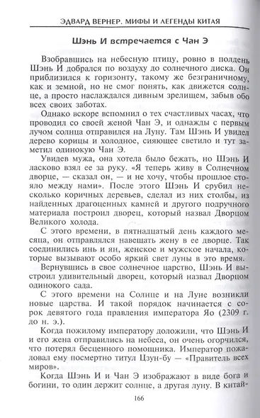 Мифы и легенды Китая - фото 3