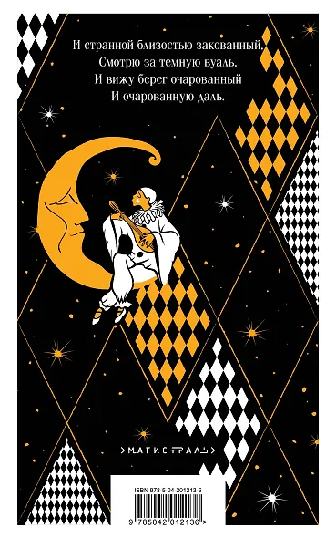 Серебряный век. Стихотворения - фото 2