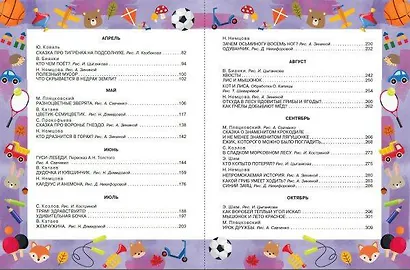 Лучшие сказки и игры на круглый год - фото 12