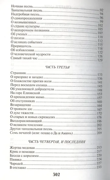 Так говорил Заратустра. Книга для всех и ни для кого - фото 3