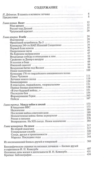 Кожедуб - фото 2