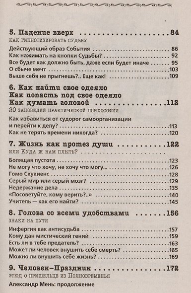 Гений желания - фото 3