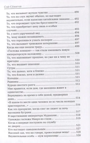 Повесть о прекрасной Отикубо. Записки у изголовья. - фото 9