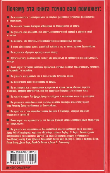 Как перестать беспокоиться и начать жить. Полное руководство к счастливой жизни без тревоги и стресса - фото 2