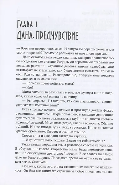 С каждым ударом сердца - фото 4