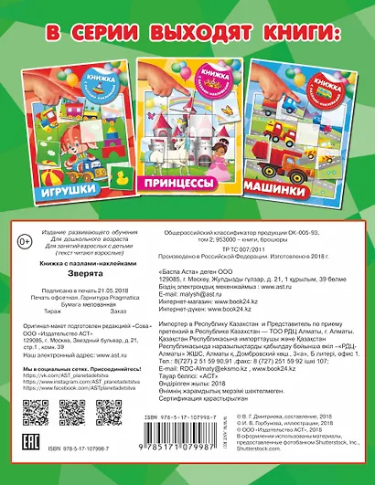 Зверята - фото 2