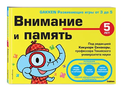 Внимание и память. 5 года - фото 3