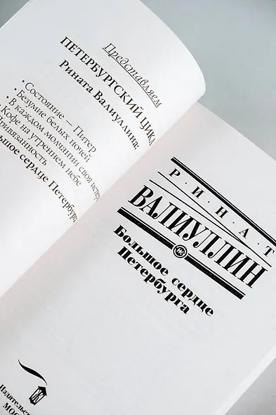 Большое сердце Петербурга - фото 6