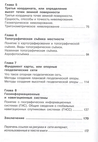 Геодезия - это очень просто. Введение в специальность - фото 3