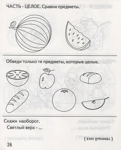 Противоположности - фото 2